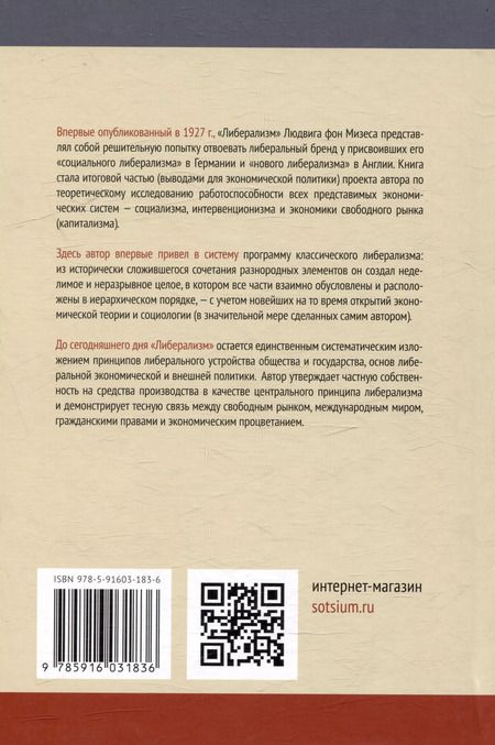 Фотография книги "Людвиг фон: Либерализм"
