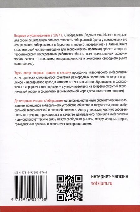 Фотография книги "Людвиг фон: Либерализм"