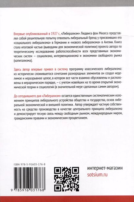 Фотография книги "Людвиг фон: Либерализм"