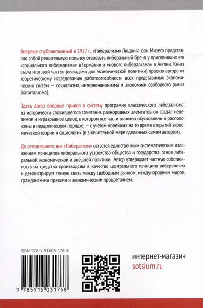Фотография книги "Людвиг фон: Либерализм"