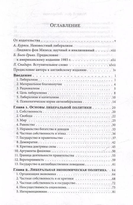 Фотография книги "Людвиг фон: Либерализм"