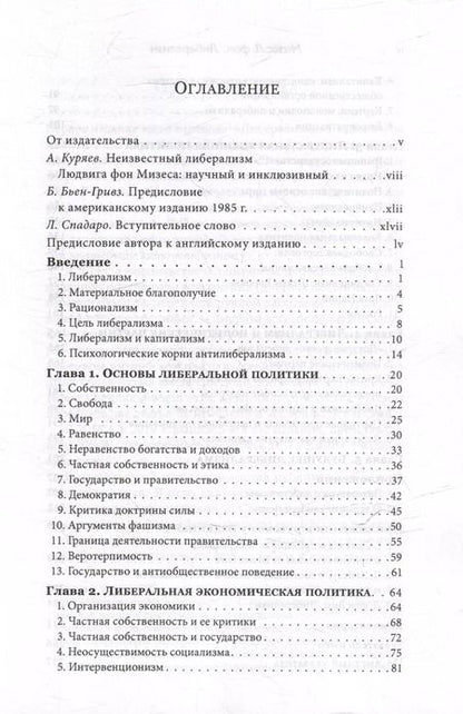Фотография книги "Людвиг фон: Либерализм"