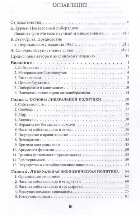 Фотография книги "Людвиг фон: Либерализм"