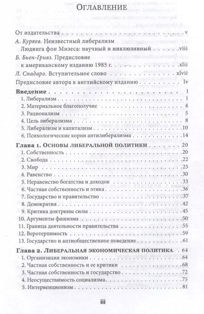 Фотография книги "Людвиг фон: Либерализм"