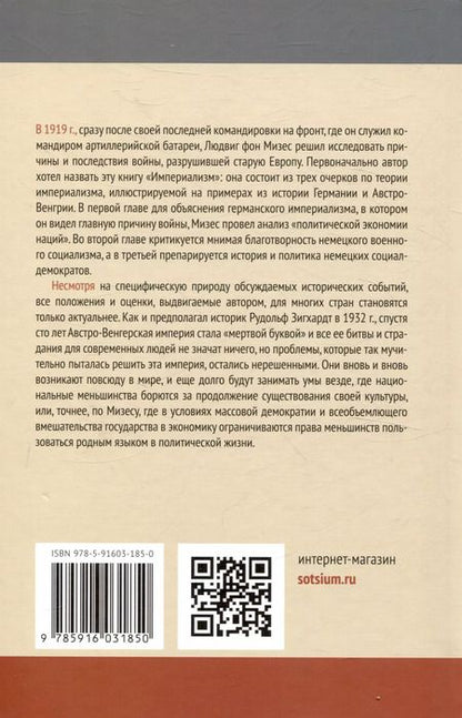 Фотография книги "Людвиг фон: Нация, государство и экономика О политике и истории нашего времени"