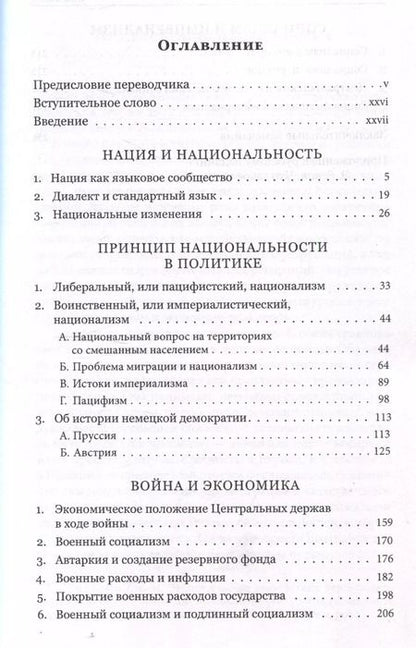 Фотография книги "Людвиг фон: Нация, государство и экономика О политике и истории нашего времени"