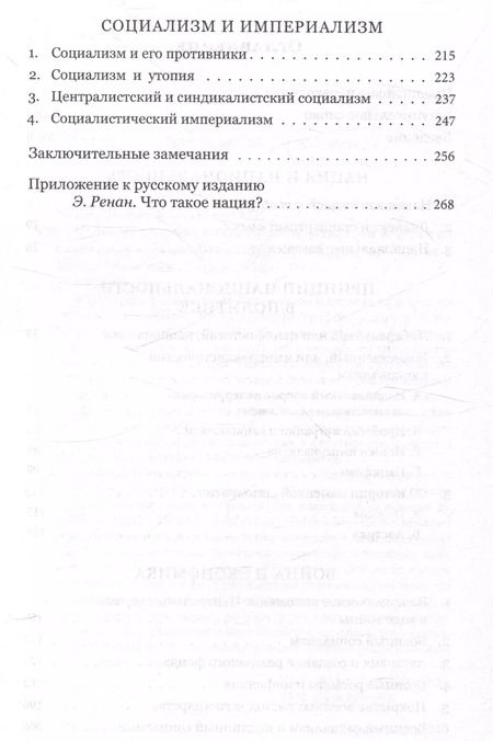 Фотография книги "Людвиг фон: Нация, государство и экономика О политике и истории нашего времени"
