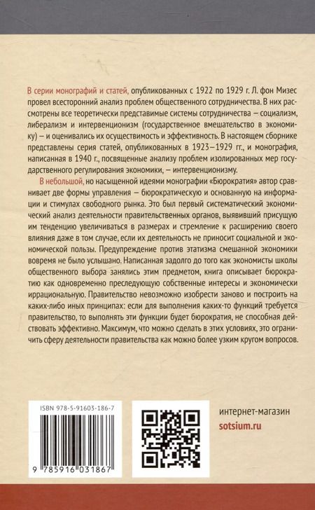 Фотография книги "Людвиг фон: Регулирование экономики и бюрократия"