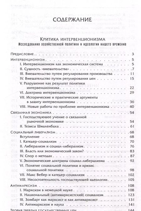 Фотография книги "Людвиг фон: Регулирование экономики и бюрократия"