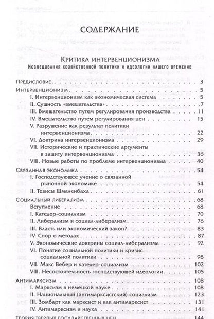 Фотография книги "Людвиг фон: Регулирование экономики и бюрократия"
