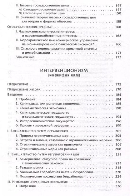 Фотография книги "Людвиг фон: Регулирование экономики и бюрократия"