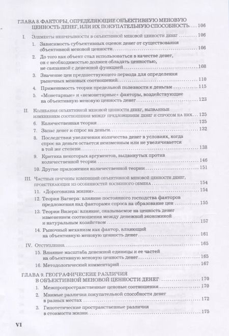 Фотография книги "Людвиг фон: Теория денег и кредита"
