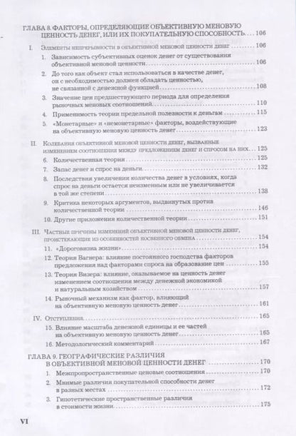 Фотография книги "Людвиг фон: Теория денег и кредита"