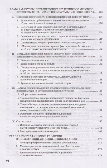 Фотография книги "Людвиг фон: Теория денег и кредита"