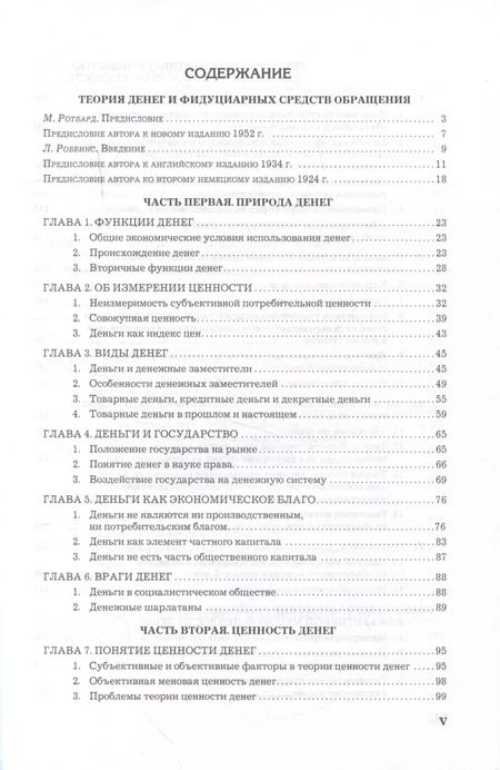 Фотография книги "Людвиг фон: Теория денег и кредита"