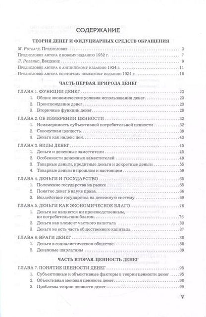 Фотография книги "Людвиг фон: Теория денег и кредита"