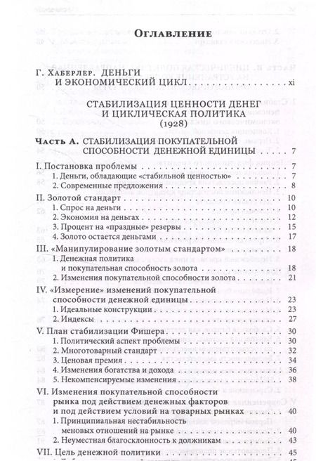 Фотография книги "Людвиг фон: Теория экономического цикла"