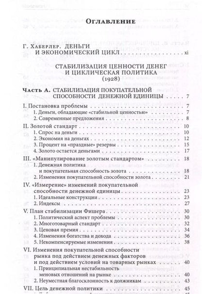 Фотография книги "Людвиг фон: Теория экономического цикла"