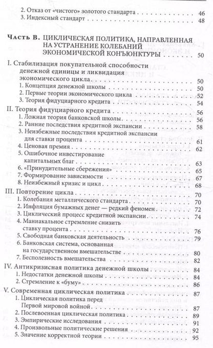 Фотография книги "Людвиг фон: Теория экономического цикла"
