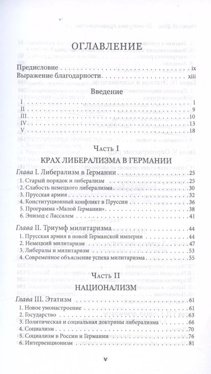 Фотография книги "Людвиг фон: Всемогущее правительство. Тотальное государство и тотальная война"