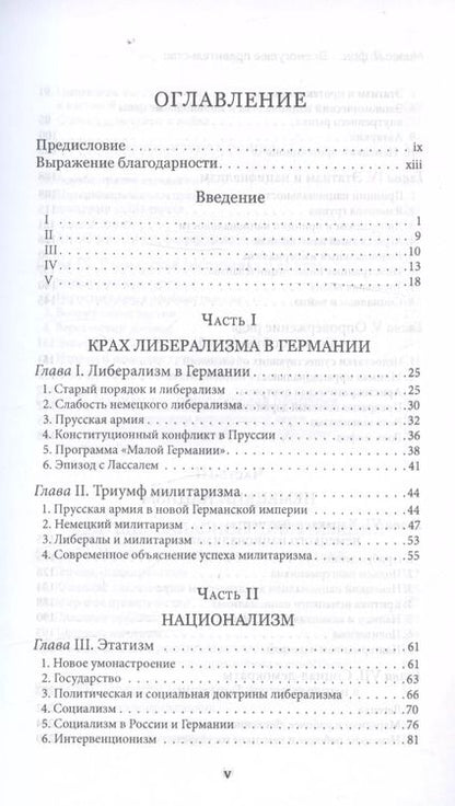 Фотография книги "Людвиг фон: Всемогущее правительство. Тотальное государство и тотальная война"