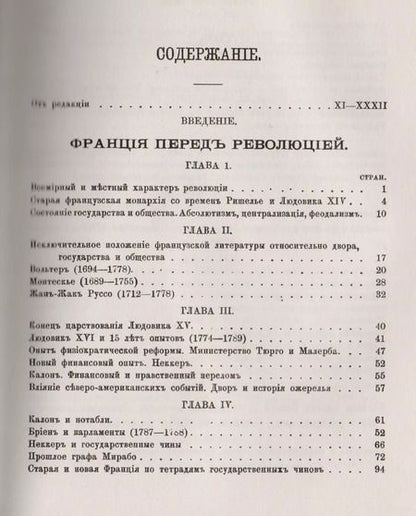 Фотография книги "Людвиг Гейссер: История Французской революции: 1789--1799. Пер. с нем. Изд.3"