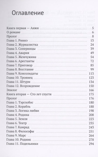 Фотография книги "Людвиг Герхард: Я - Корэф, роботсмэн. Роман из будущего "
