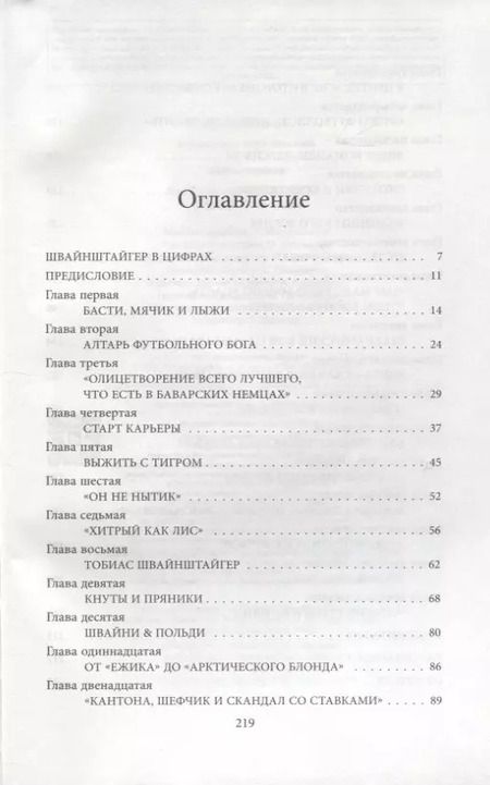 Фотография книги "Людвиг Краммер: Бастиан Швайнштайгер. Сердце команды"