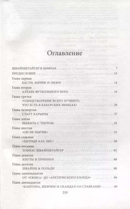 Фотография книги "Людвиг Краммер: Бастиан Швайнштайгер. Сердце команды"