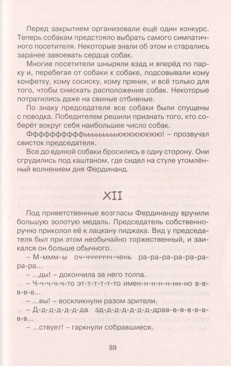 Фотография книги "Людвик Ежи: Фердинанд Великолепный. Повесть-сказка"