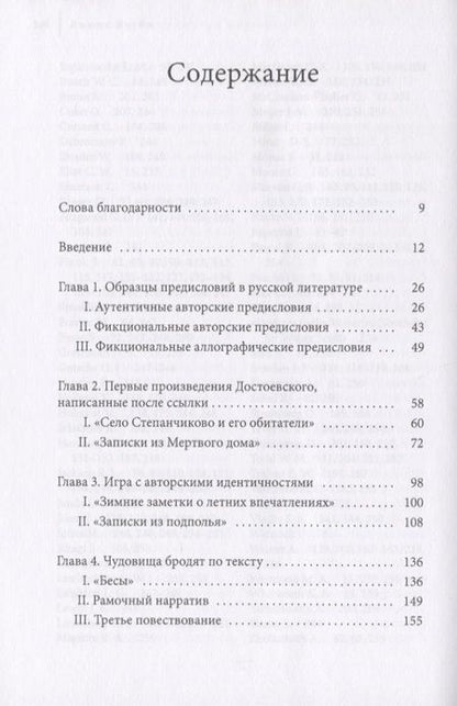 Фотография книги "Льюис Бэгби: Первые слова. О предисловиях Ф. М. Достоевского"