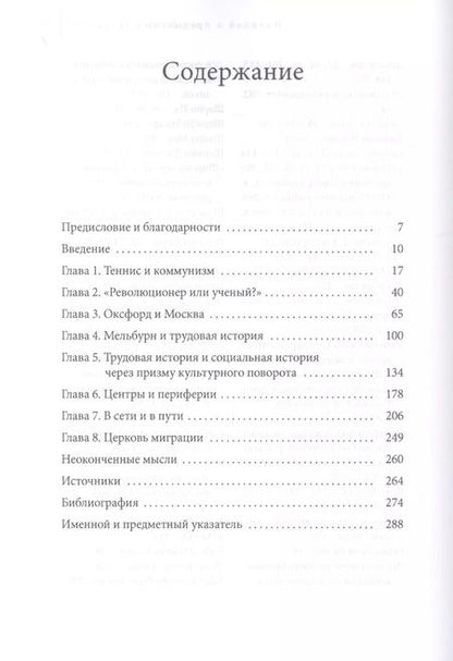 Фотография книги "Льюис Г.: Не расстанусь с коммунизмом. Мемуары американского историка России"
