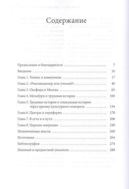 Фотография книги "Льюис Г.: Не расстанусь с коммунизмом. Мемуары американского историка России"
