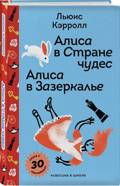 Фотография книги "Льюис Кэрролл: Алиса в Стране чудес. Алиса в Зазеркалье."