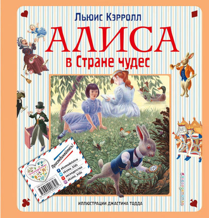 Обложка книги "Льюис Кэрролл: Алиса в Стране чудес. Алиса в Зазеркалье"