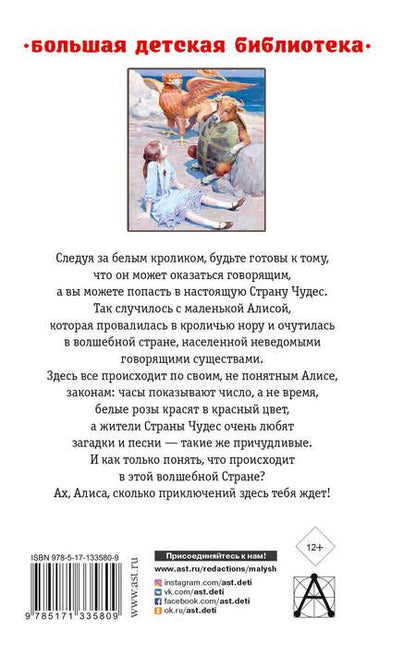 Фотография книги "Льюис Кэрролл: Алиса в Стране Чудес. Алиса в Зазеркалье"