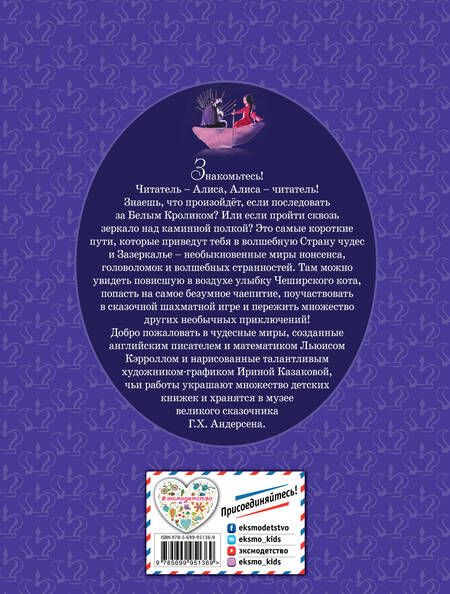 Фотография книги "Льюис Кэрролл: Алиса в Стране чудес. Алиса в Зазеркалье"