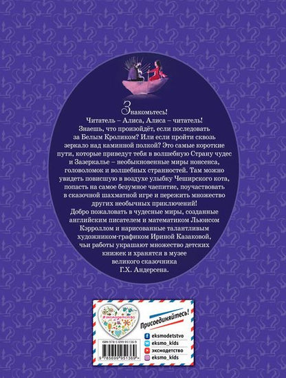Фотография книги "Льюис Кэрролл: Алиса в Стране чудес. Алиса в Зазеркалье"