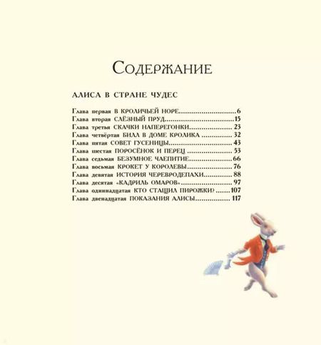 Фотография книги "Льюис Кэрролл: Алиса в Стране чудес. Алиса в Зазеркалье"