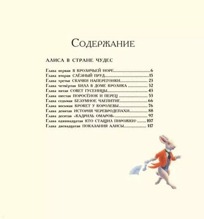 Фотография книги "Льюис Кэрролл: Алиса в Стране чудес. Алиса в Зазеркалье"