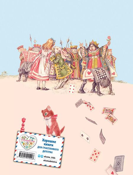 Фотография книги "Льюис Кэрролл: Алиса в Стране чудес. Алиса в Зазеркалье"