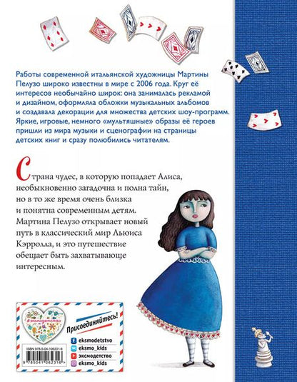 Фотография книги "Льюис Кэрролл: Алиса в Стране чудес. Алиса в Зазеркалье (ил. М. Пелузо)"
