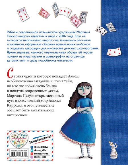 Фотография книги "Льюис Кэрролл: Алиса в Стране чудес. Алиса в Зазеркалье (ил. М. Пелузо)"