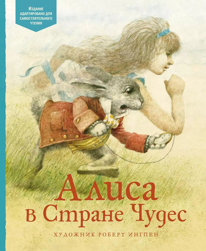 Обложка книги "Льюис Кэрролл: Алиса в Стране чудес"