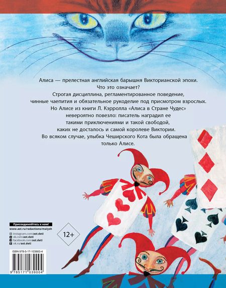 Фотография книги "Льюис Кэрролл: Алиса в Стране Чудес"