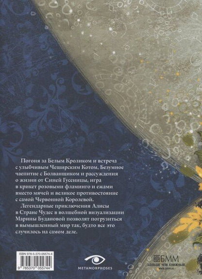 Фотография книги "Льюис Кэрролл: Алиса в Стране Чудес"