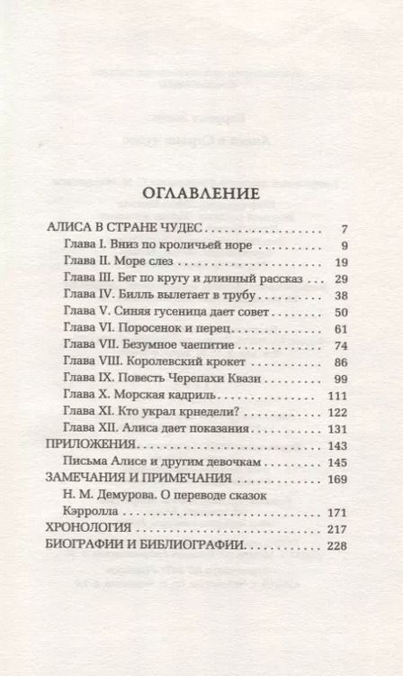 Фотография книги "Льюис Кэрролл: Алиса в Стране чудес"