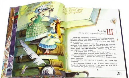 Фотография книги "Льюис Кэрролл: Алиса в Стране Чудес"