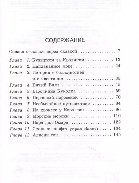 Фотография книги "Льюис Кэрролл: Алиса в Стране чудес"