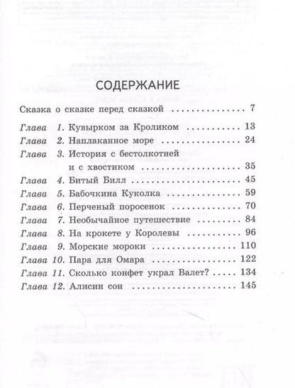 Фотография книги "Льюис Кэрролл: Алиса в Стране чудес"